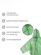 Дождевик, паянный, 95 г ±10%, р-р. универсальный, МИКС - Фото 4