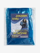 Дождевик, паянный, 95 г +-10%, р-р. универсальный, МИКС 5391101 - фото 16951523