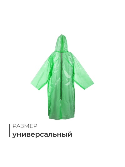 Дождевик рыбацкий, на молнии, шитый, размер универсальный, 170 г ±10%, зелёный