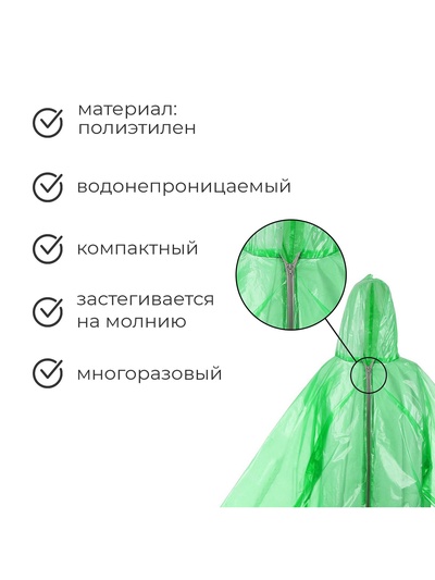 Дождевик рыбацкий, на молнии, шитый, размер универсальный, 170 г ±10%, зелёный