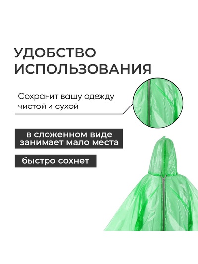 Дождевик рыбацкий, на молнии, шитый, размер универсальный, 170 г ±10%, зелёный