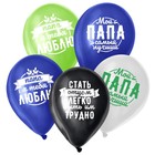 Шар латексный 12" «Комплименты папе», 100 шт. 6631315 - фото 319798294