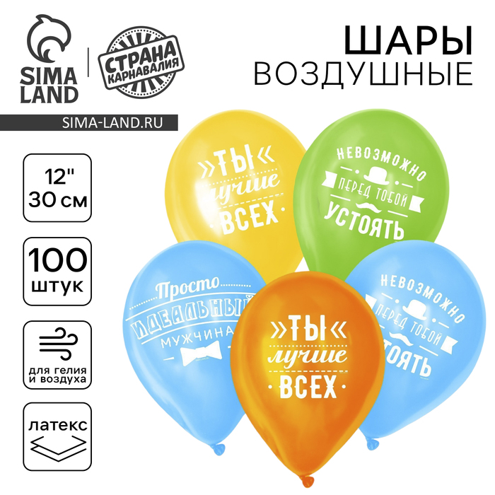 

Воздушный шар латексный 12" «Комплименты мужчине», 100 шт.