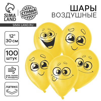 Воздушные шары латексные 12" «Улыбки мордочки», 100 шт.