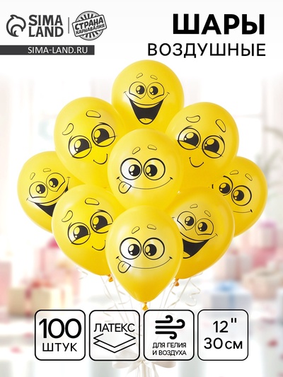 Воздушные шары латексные 12" «Улыбки мордочки», 100 шт.