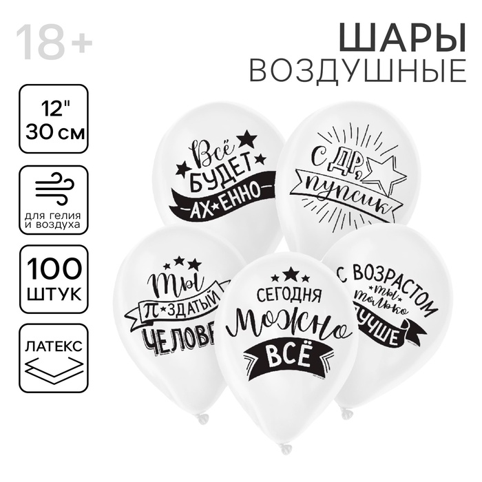 Воздушные шары латексные 12" «Хвалебные», 100 шт., МИКС, 18+ - Фото 1