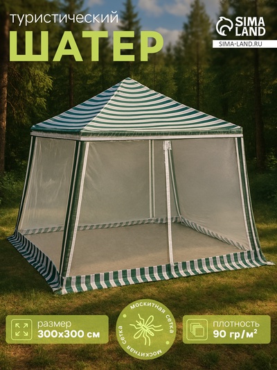 Шатёр туристический, 300×300 см, закрытый, зауженный, белый