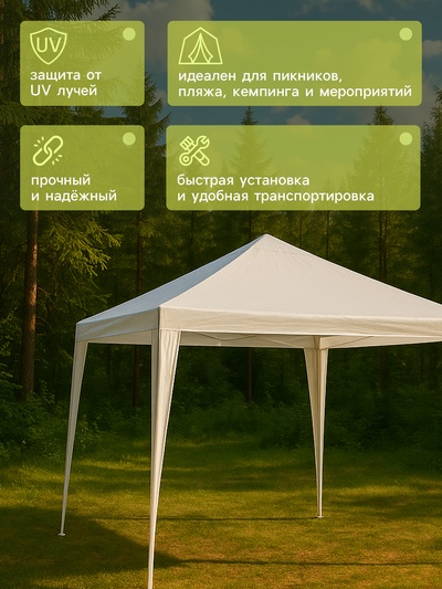 Шатёр туристический, 300×300 см, открытый, белый