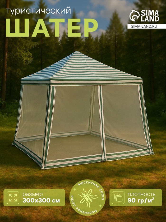 Шатёр туристический, 300×300 см, закрытый, белый - Фото 1
