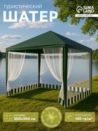 Шатёр туристический, 300×300 см, закрытый, зелёный - Фото 1