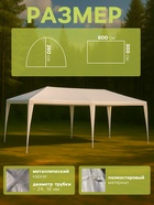 Шатёр туристический, 600×300 см, открытый, белый - Фото 2