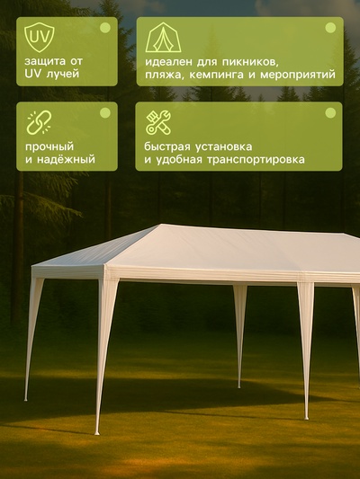 Шатёр туристический, 600×300 см, открытый, белый