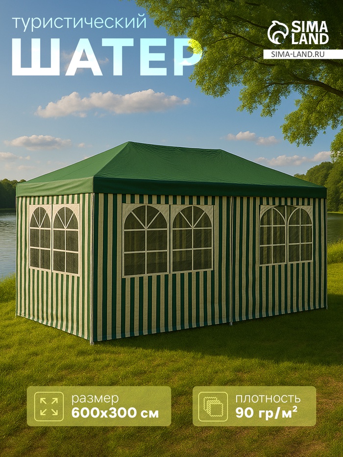 Шатёр туристический, 600×300 см, закрытый, зелёный - Фото 1
