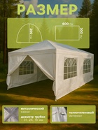 Шатёр туристический, 600×300 см, закрытый, белый - Фото 3