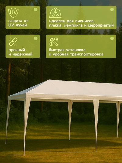 Шатёр туристический, 900×300 см, открытый, белый