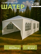 Шатёр туристический, 900×300 см, 3 стенки, закрытый, белый - Фото 1