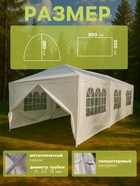 Шатёр туристический, 900×300 см, 3 стенки, закрытый, белый - Фото 2