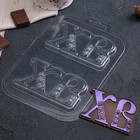 Форма для шоколада и конфет пластиковая «Шоко ХВ», 21×14 см, цвет прозрачный - фото 4324183