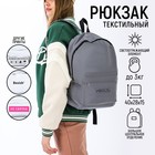 Рюкзак школьный текстильный светоотражающий, «Делай как никто», 42 х 30 х 12см - Фото 1
