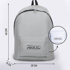 Рюкзак школьный текстильный светоотражающий, «Делай как никто», 42 х 30 х 12см - Фото 2