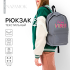 Рюкзак школьный текстильный Not bad vibes,светоотражающий, 42 х 30 х 12см - фото 3581559