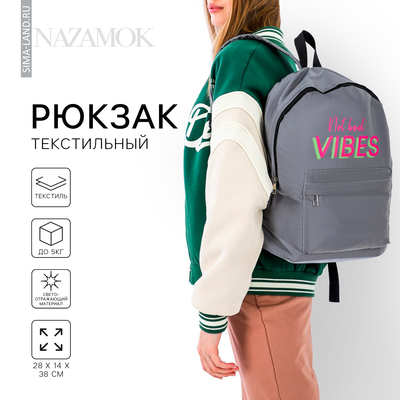 Рюкзак школьный текстильный Not bad vibes,светоотражающий, 42 х 30 х 12см