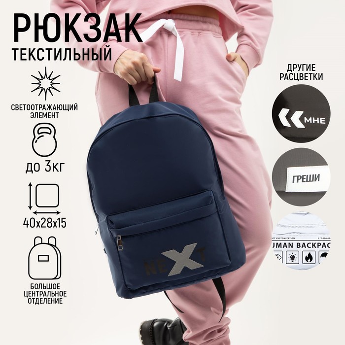 Рюкзак текстильный со светоотражающей нашивкой, Next, 42 х 30 х 12см - Фото 1