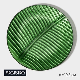 Тарелка стеклянная Magistro «Папоротник», 19,5×19,5×1,5 см, цвет зелёный
