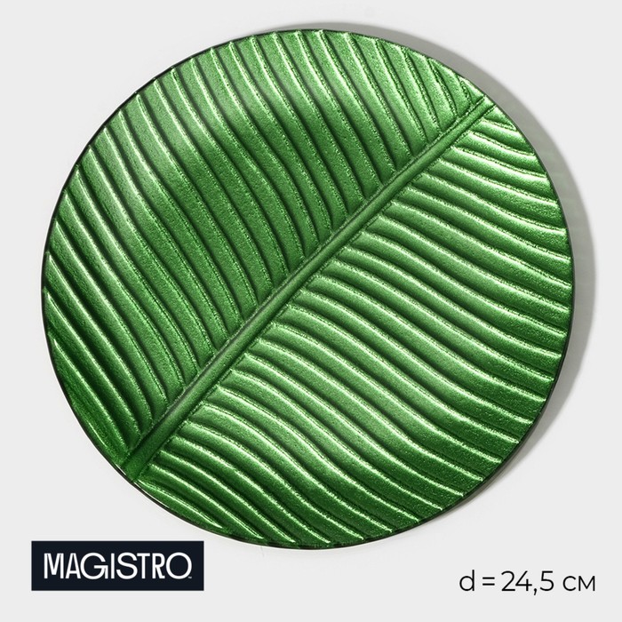 Тарелка стеклянная Magistro «Папоротник», 24,5×24,5×1,3 см, цвет зелёный - Фото 1
