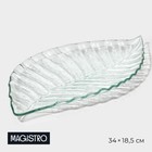 Блюдо стеклянное сервировочное Magistro «Лист», 34×18,5×1,9 см, цвет прозрачный - фото 5563245