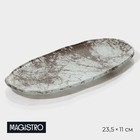 Блюдо стеклянное сервировочное Magistro «Мрамор», 23,5×11×0,8 см, цвет белый - Фото 1