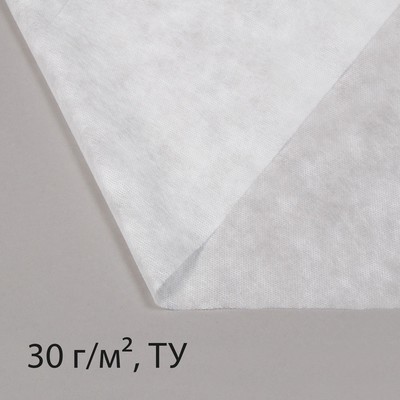 Материал укрывной, 20 × 1.6 м, плотность 30 г/м², с УФ-стабилизатором, белый, Greengo, Эконом 30%