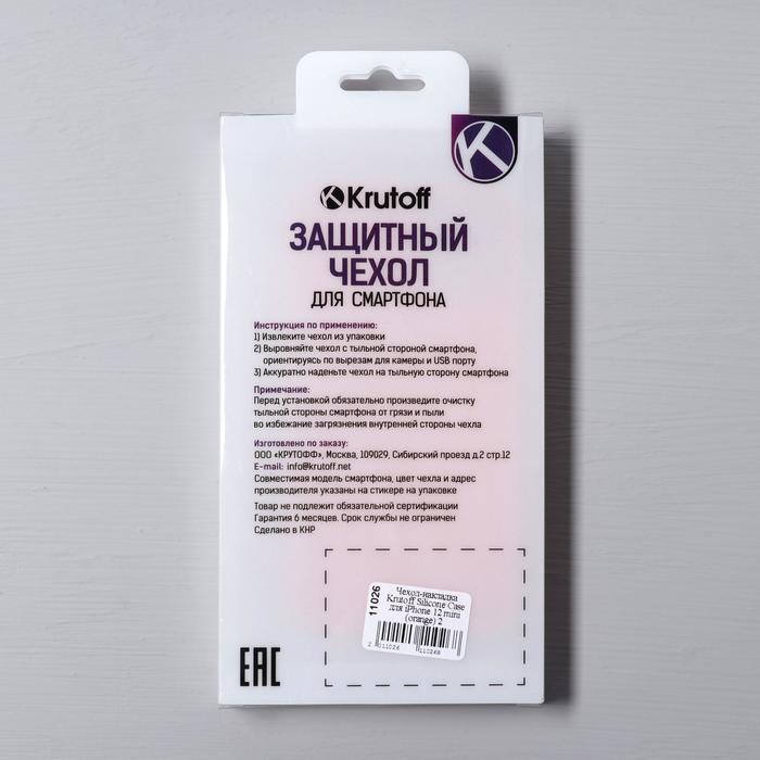 Чехол Krutoff, для iPhone 12 mini, матовый, оранжевый - фото 51452749