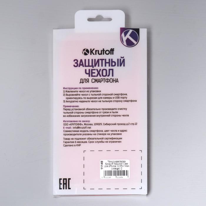 Чехол Krutoff, для iPhone 12 Pro Max, матовый, оранжевый - фото 51452764