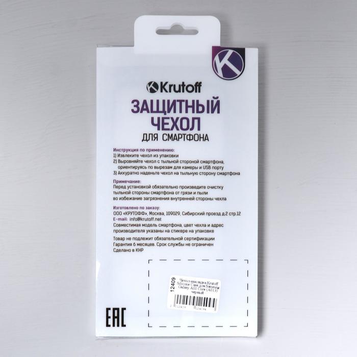 Чехол Krutoff, для Samsung Galaxy A01 Core, матовый, черный - фото 51452769