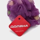 Мочалка для тела Доляна «Карнавал», 30 г, фиолетовая - Фото 3