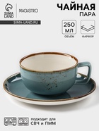 Чайная пара Magistro «Церера», 2 предмета: чашка 250 мл, блюдце d=16.5 см, фарфор, голубая - Фото 1