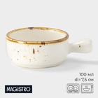Кокотница Magistro «Церера», 100 мл, d=7.5 см, фарфор, белая - Фото 1