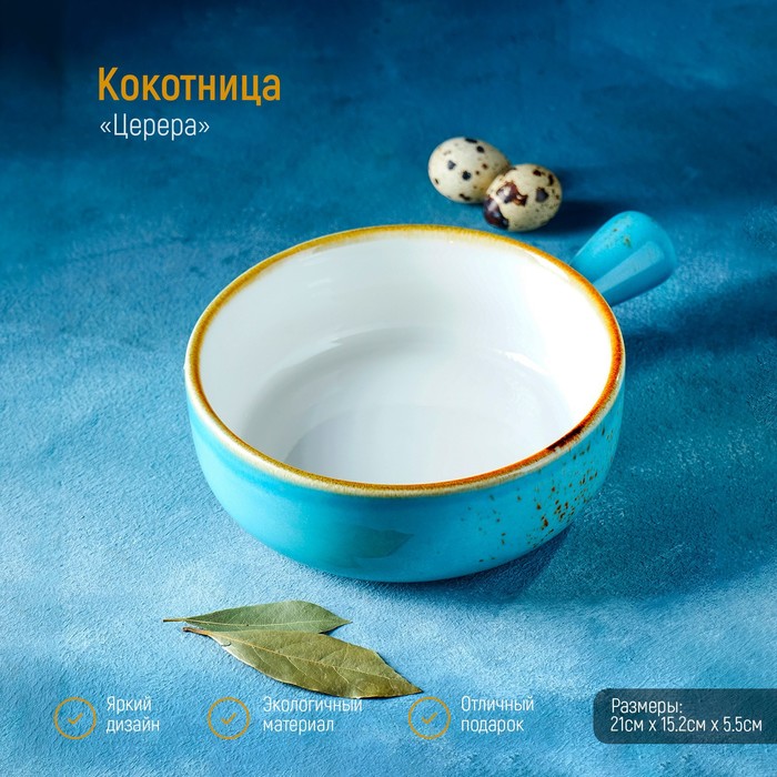 Кокотница Magistro «Церера», 500 мл, d=15 см, фарфор, голубая - Фото 1