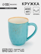 Кружка Magistro «Церера», 400 мл, фарфор, голубая - Фото 1