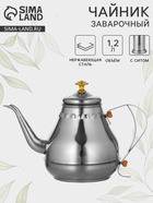 Заварочный чайник «Леранс», 1.2 л, металлическое сито, нержавеющая сталь, хромированный - Фото 1