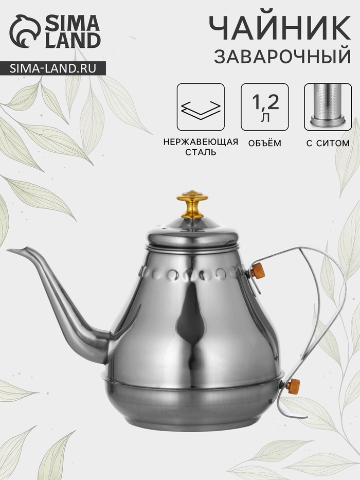 Заварочный чайник «Леранс», 1.2 л, металлическое сито, нержавеющая сталь, хромированный - Фото 1