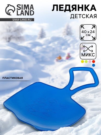 Санки ледянка «Зайка», цвета МИКС