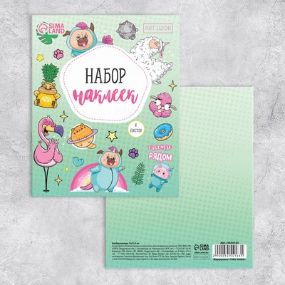 Альбом детских наклеек «Счастье рядом», 8 листов, 11 х 13.5 см