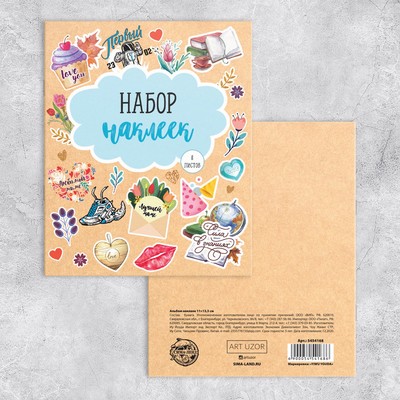 Альбом детских наклеек «Сила в знаниях», 8 листов, 11 х 13.5 см