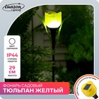 Садовый светильник на солнечной батарее «Тюльпан жёлтый», 4.5 × 29 × 4.5 см, 1 LED, свечение белое - Фото 1