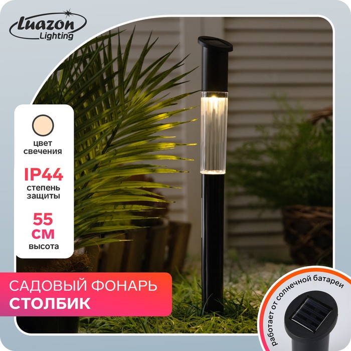 Садовый светильник на солнечной батарее «Столбик», 55 см, 1 LED, свечение тёплое белое - Фото 1