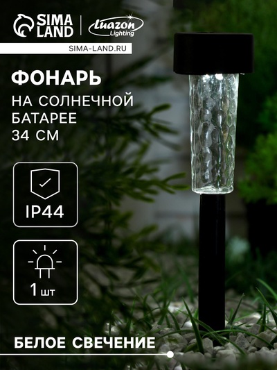 Садовый светильник «Трапеция», уличный, на солнечной батарее, 5.5×34×5.5 см, 1 LED, свечение белое