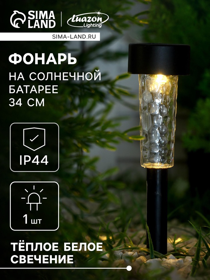 Садовый светильник «Трапеция», уличный, на солнечной батарее, 5×34×5 см, 1 LED, свечение тёплое белое - Фото 1