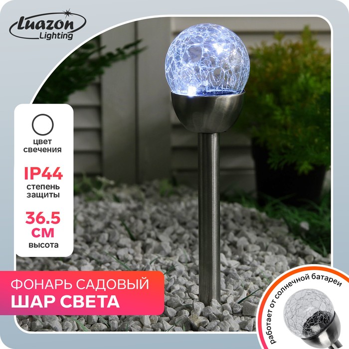 Садовый светильник на солнечной батарее «Стеклянный шар», 6 × 36.5 × 6 см, 1 LED, свечение белое - Фото 1